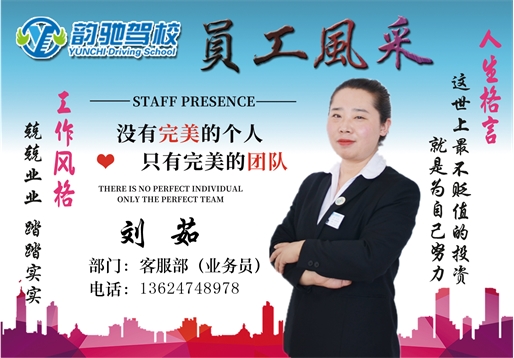 劉茹——客服部-業(yè)務員