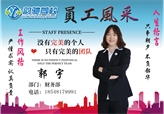 郭宇——財(cái)務(wù)部稽查專(zhuān)員